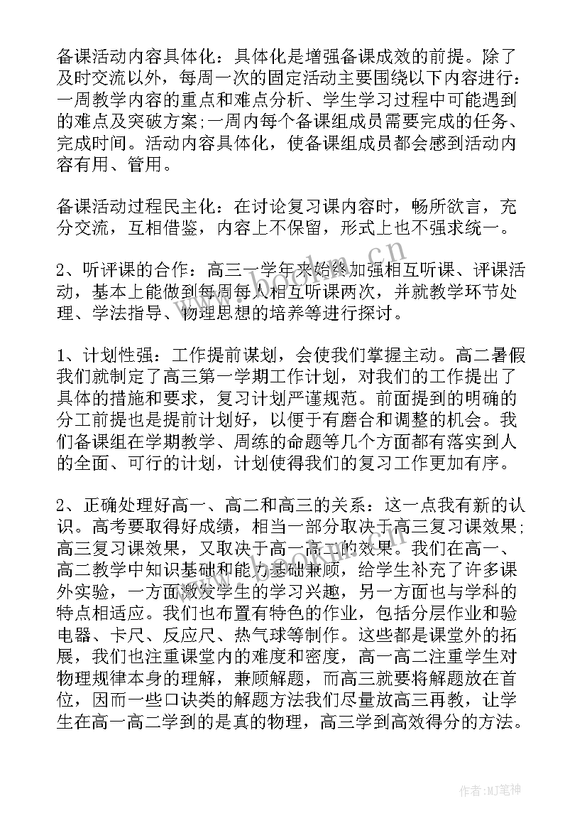 2023年高三备课组工作总结(模板10篇)