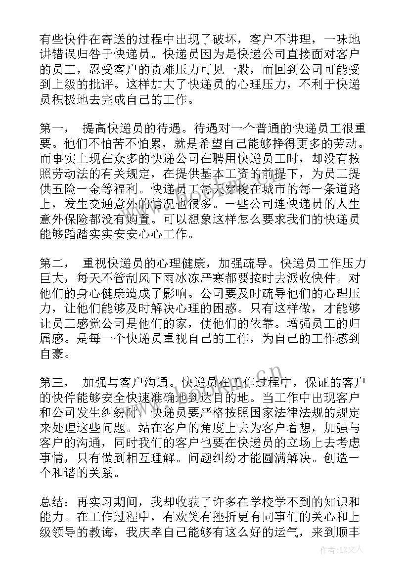 邮政投递工作总结 投递员年终工作总结(汇总5篇)