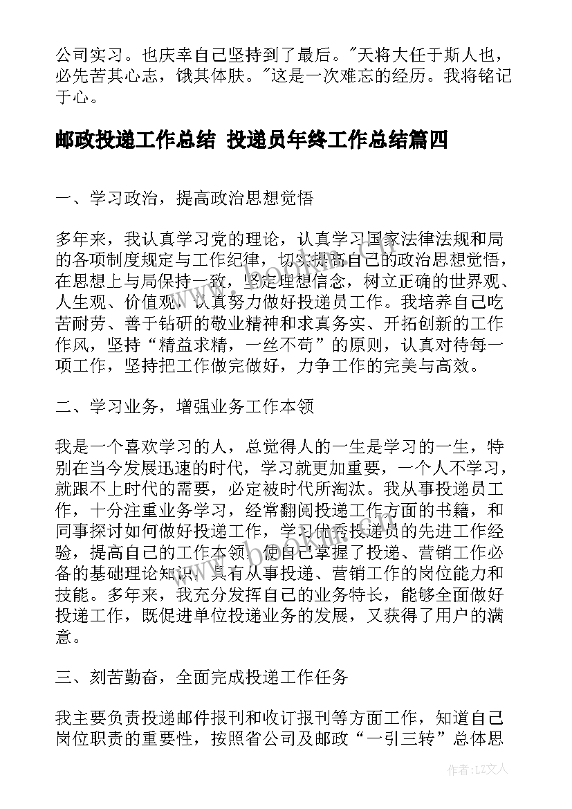 邮政投递工作总结 投递员年终工作总结(汇总5篇)