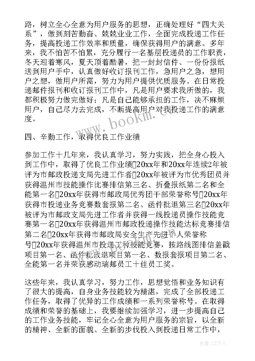 邮政投递工作总结 投递员年终工作总结(汇总5篇)