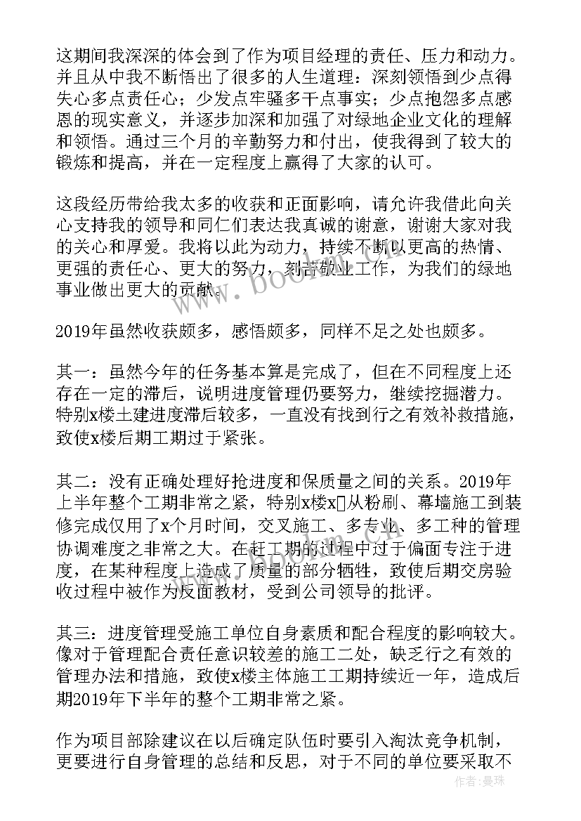 最新研发部半年工作总结 项目建设上半年工作总结(汇总5篇)