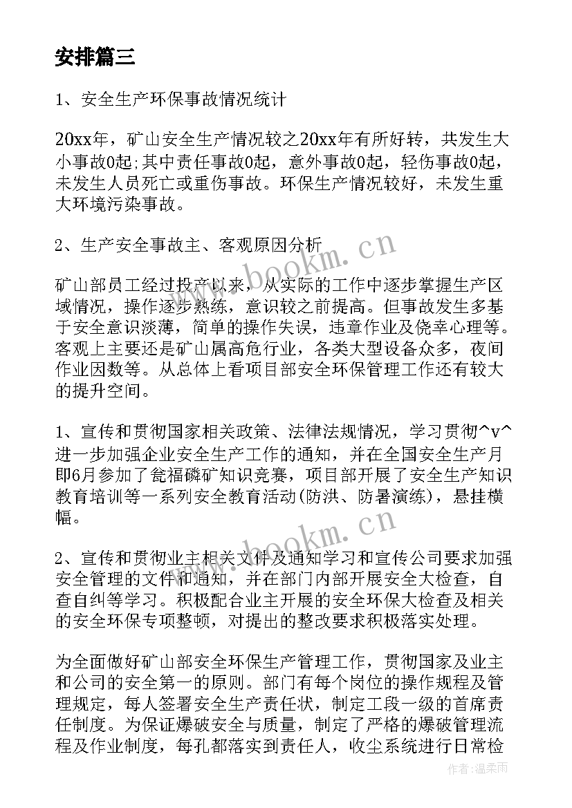 最新电厂班组防汛工作计划安排 电厂下周安全工作计划安排(汇总5篇)