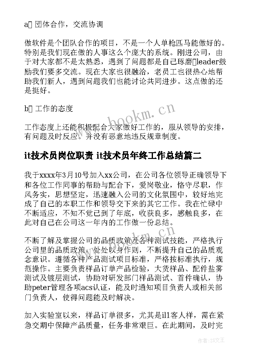 2023年it技术员岗位职责 it技术员年终工作总结(精选6篇)