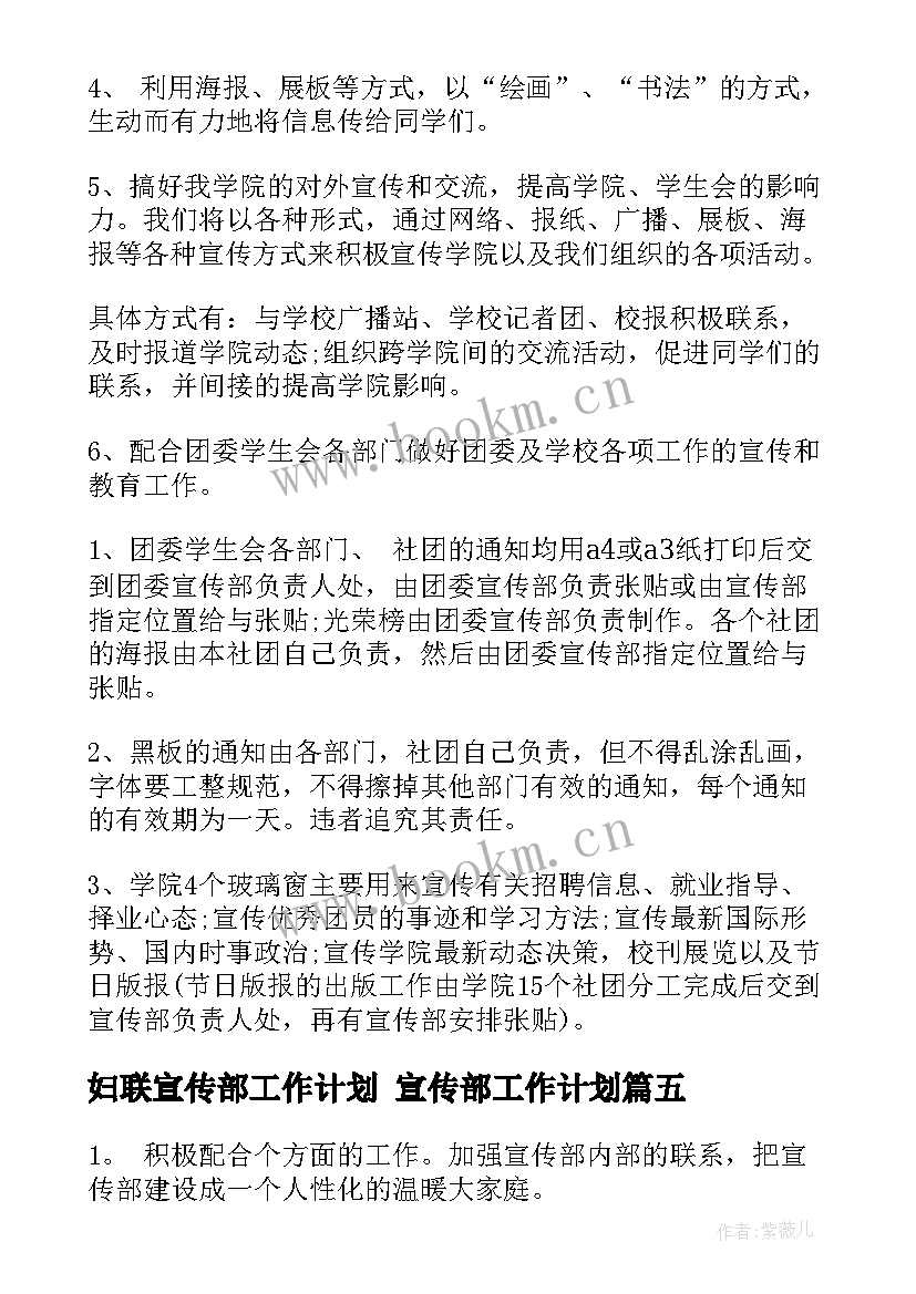 2023年妇联宣传部工作计划 宣传部工作计划(实用7篇)