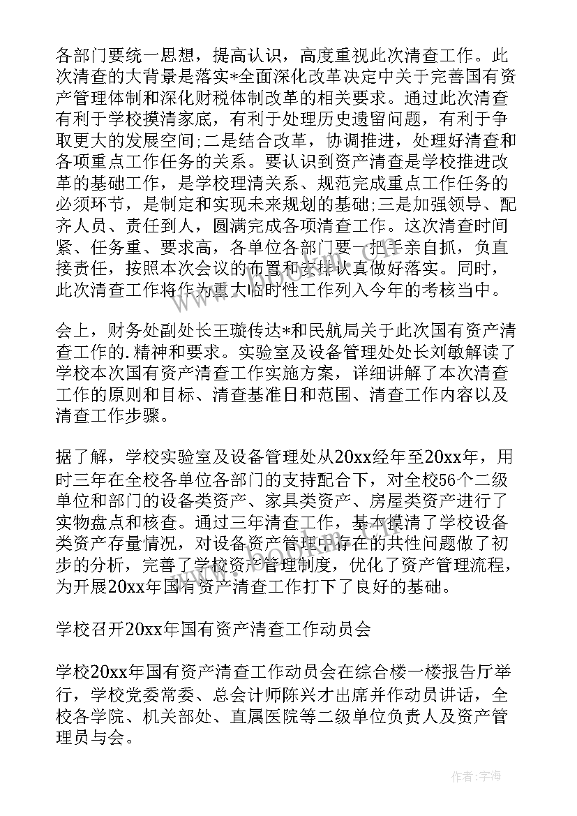 最新农村集体经济资产清产核资工作汇报(通用5篇)