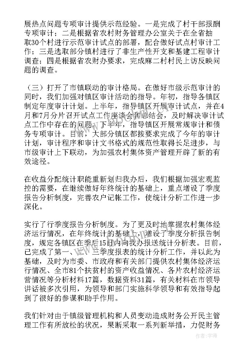 最新农村集体经济资产清产核资工作汇报(通用5篇)