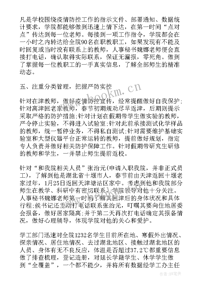 小学疫情工作汇报(优秀5篇)