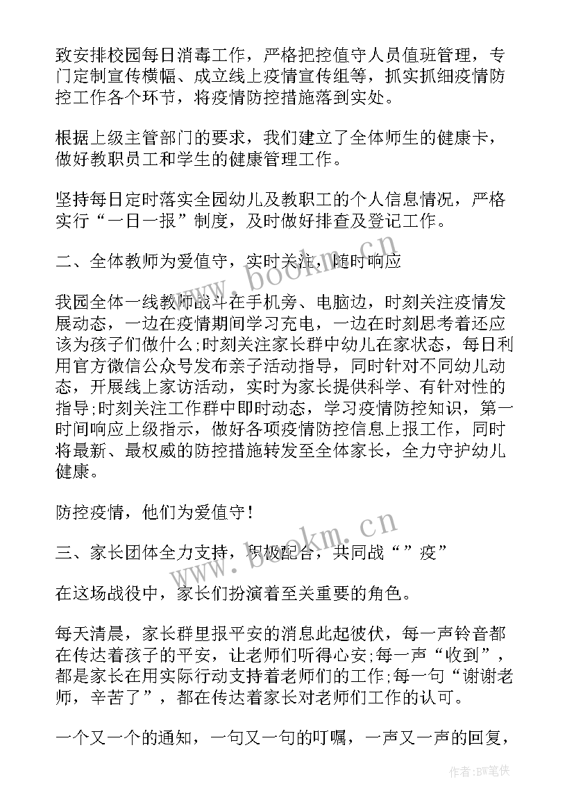 小学疫情工作汇报(优秀5篇)