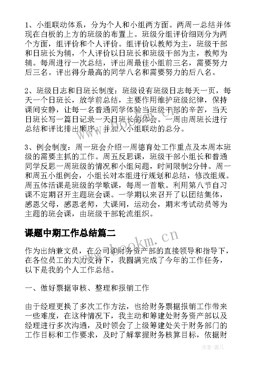 2023年课题中期工作总结(优秀10篇)