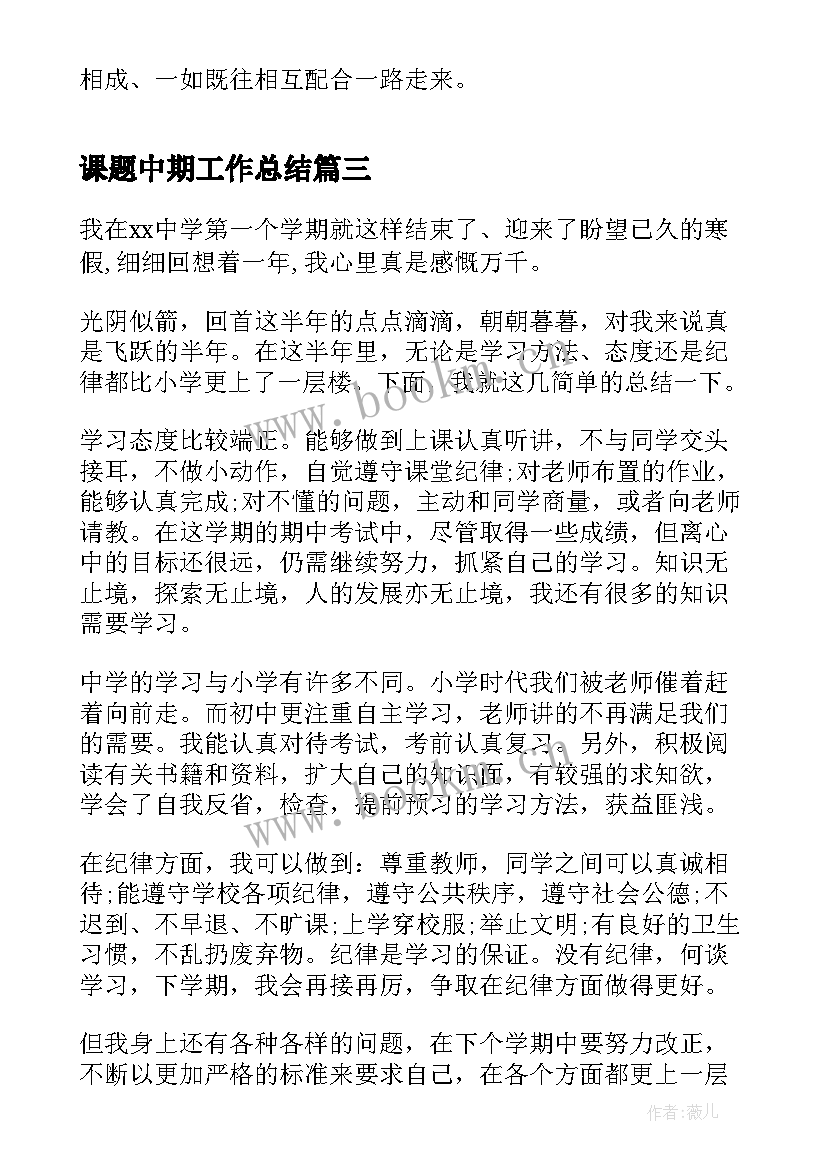 2023年课题中期工作总结(优秀10篇)