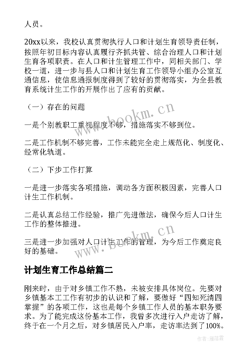 2023年计划生育工作总结(汇总5篇)