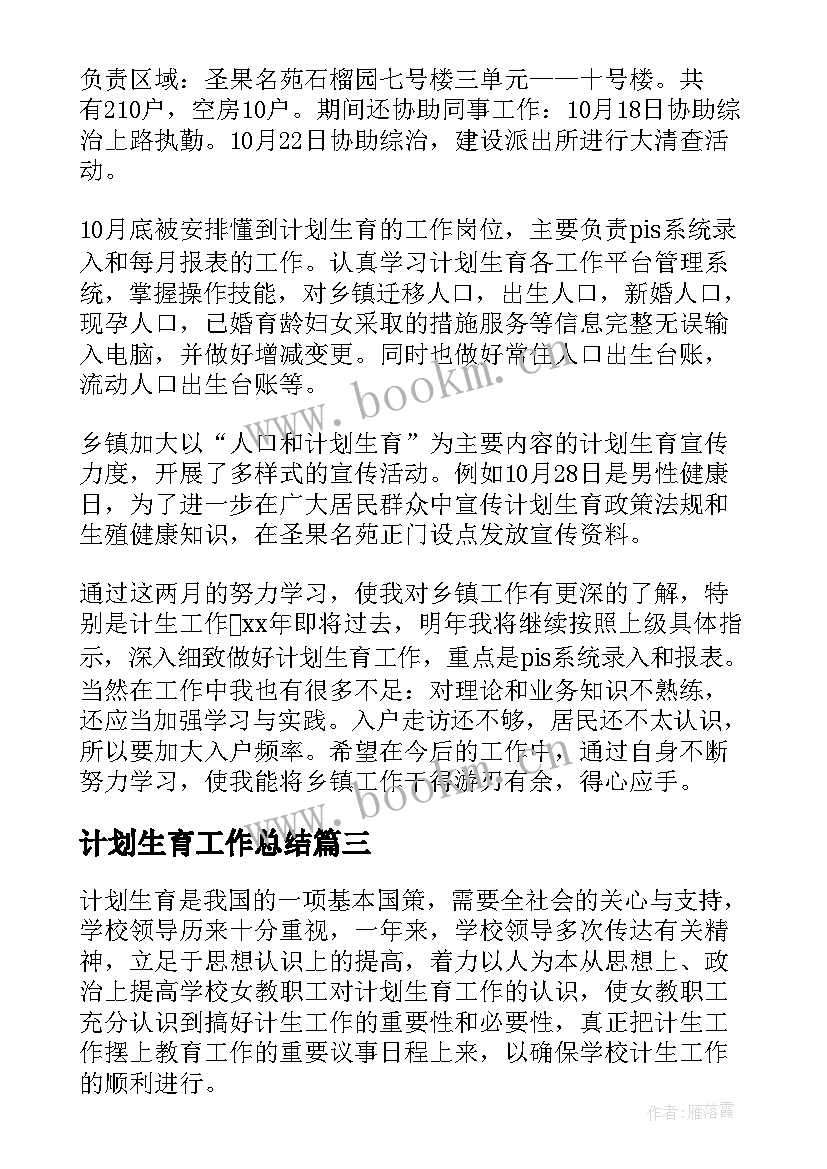 2023年计划生育工作总结(汇总5篇)