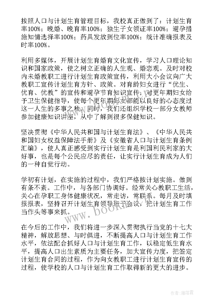 2023年计划生育工作总结(汇总5篇)