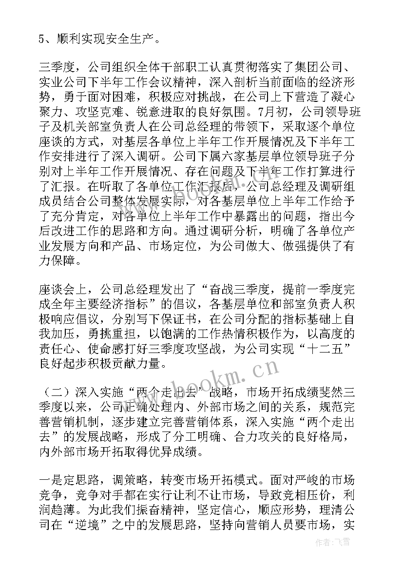 2023年公司晚餐工作总结 公司工作总结(通用5篇)