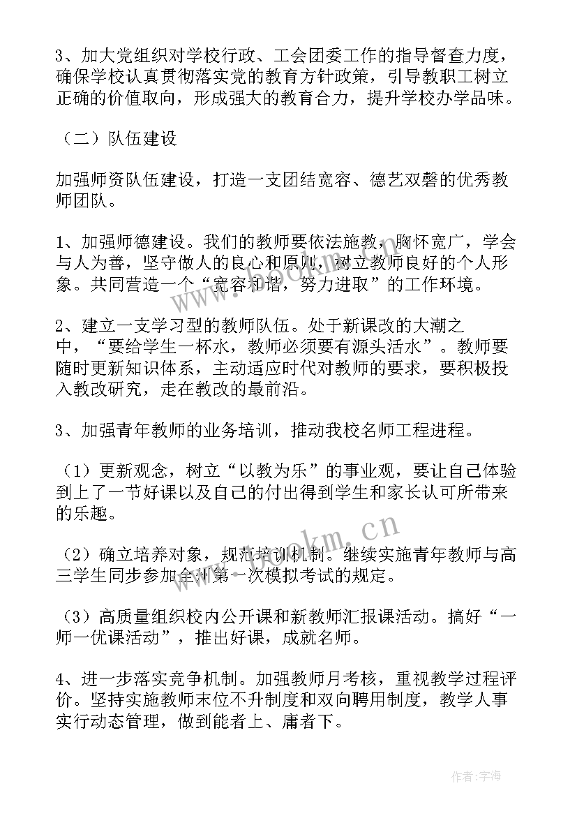 项目月度工作总结和计划 月度工作计划(通用6篇)