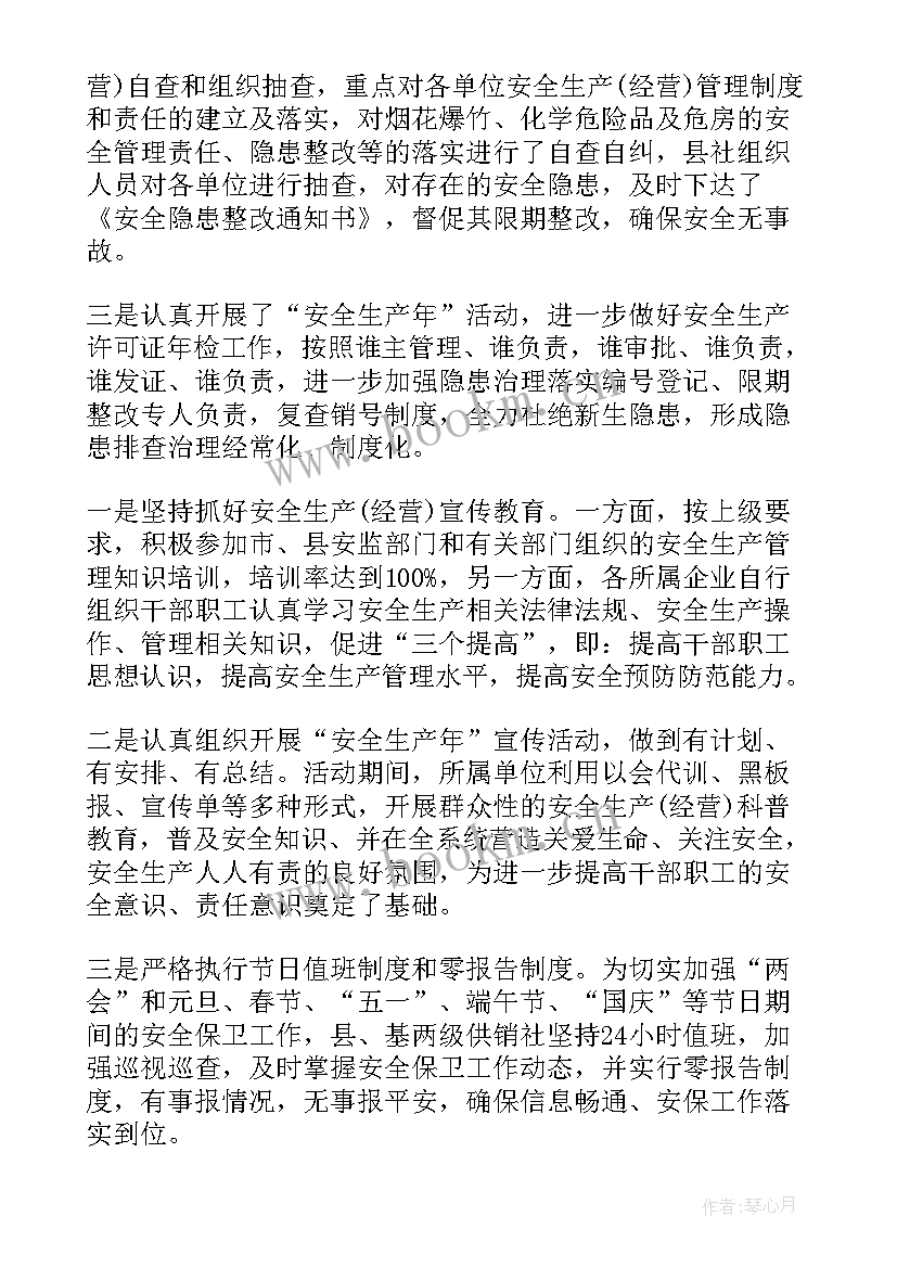 货运企业安全工作总结(优质9篇)