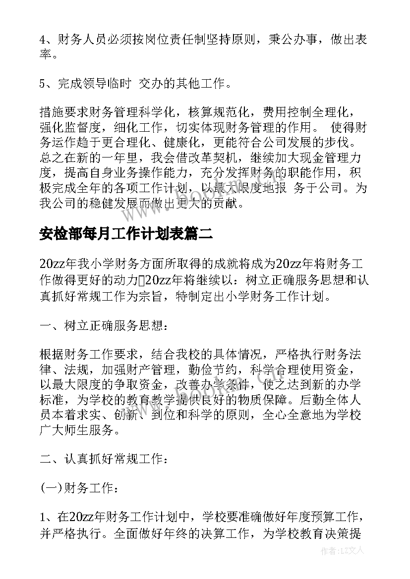 2023年安检部每月工作计划表(汇总10篇)