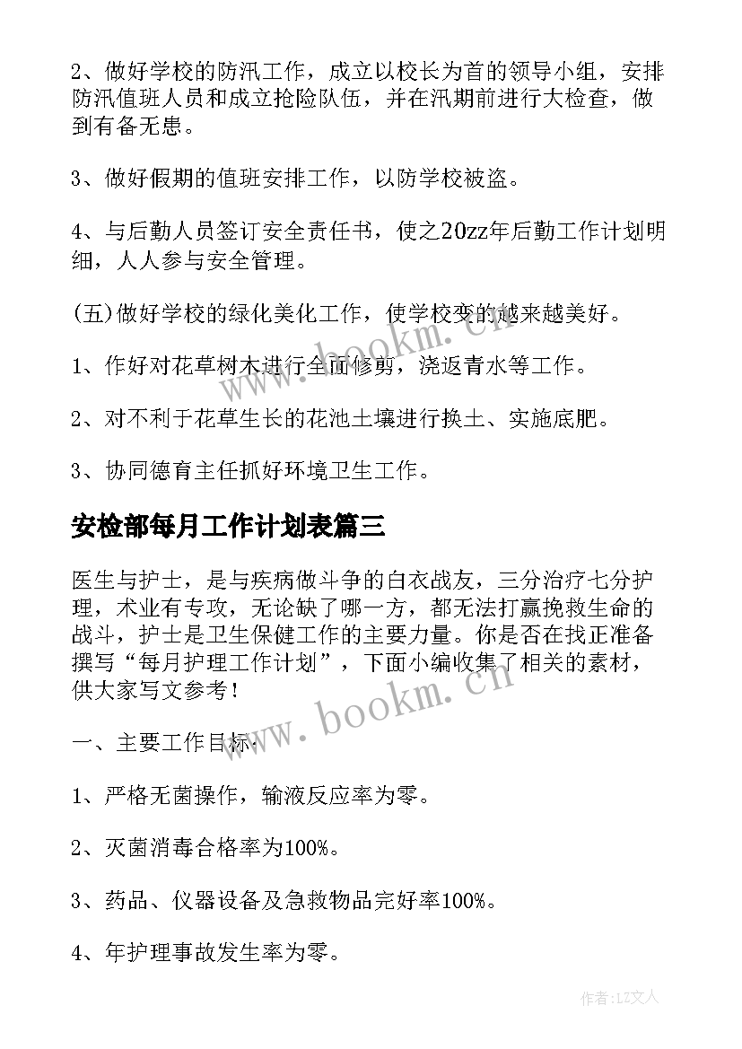 2023年安检部每月工作计划表(汇总10篇)