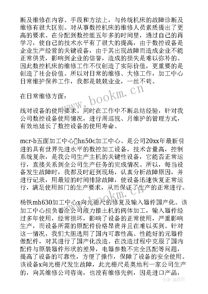 设备维修总结经验(精选7篇)