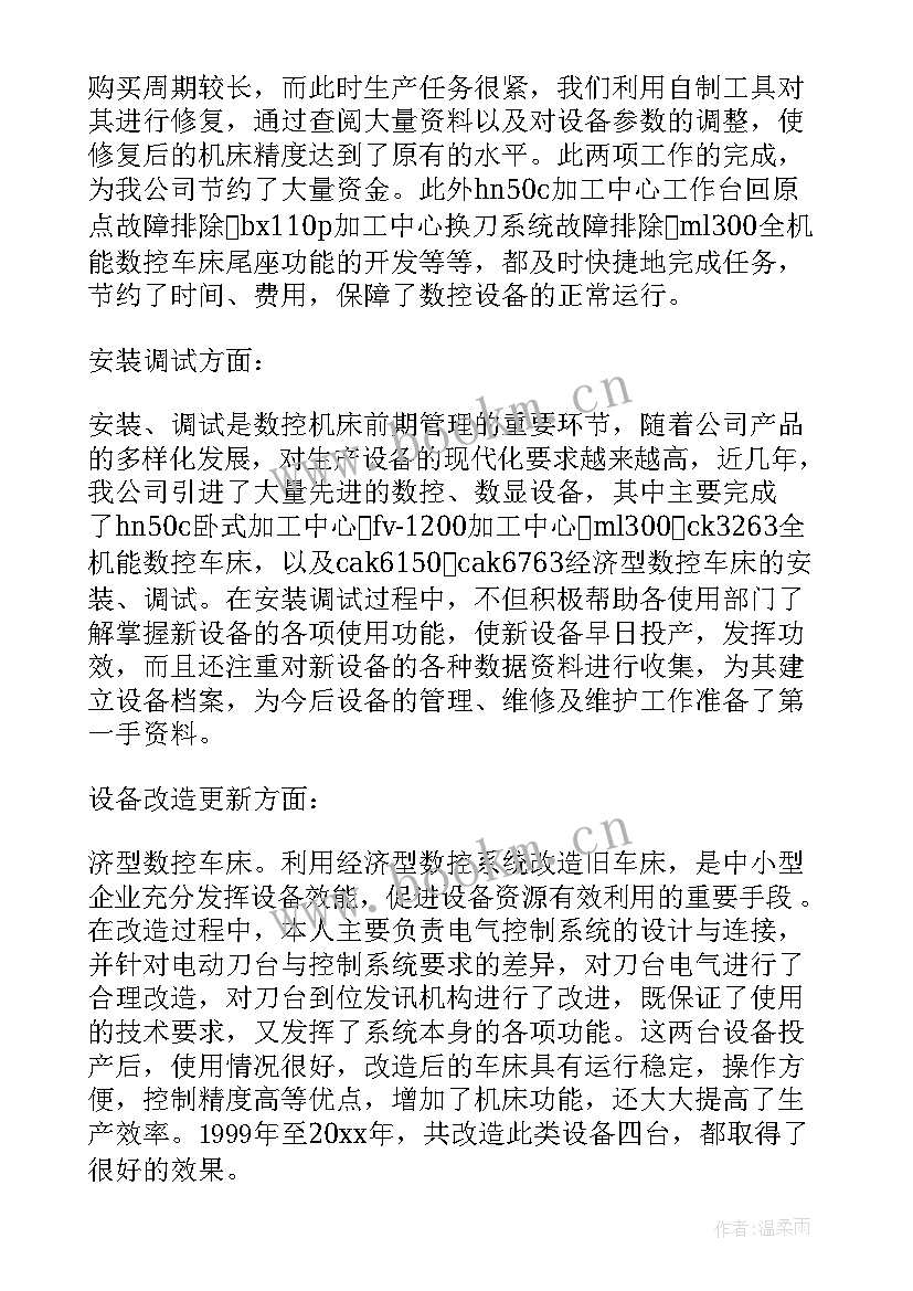 设备维修总结经验(精选7篇)