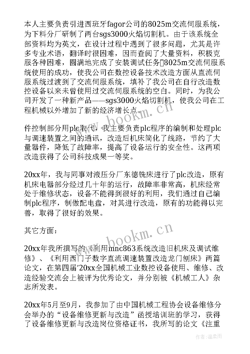 设备维修总结经验(精选7篇)