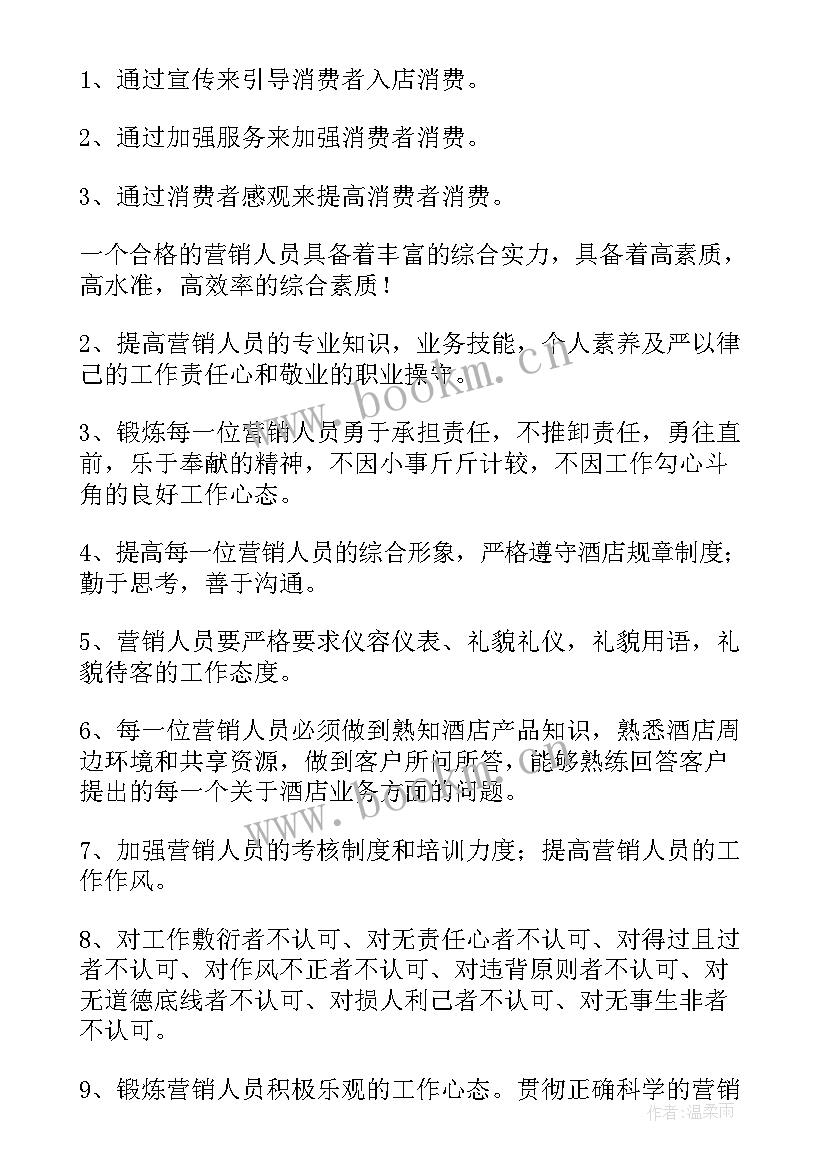 酒店销售工作总结和工作计划 酒店销售工作计划(大全6篇)