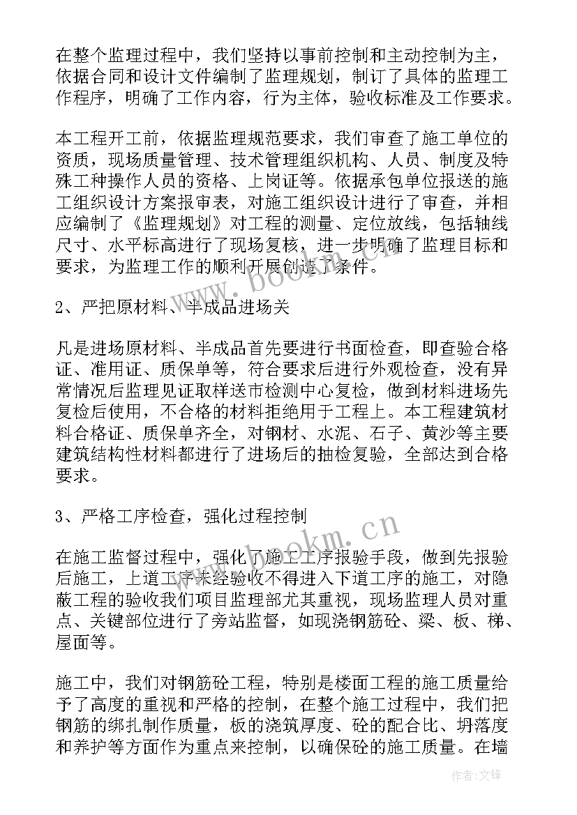 最新铁路监理个人工作总结 工程监理工作总结(实用6篇)