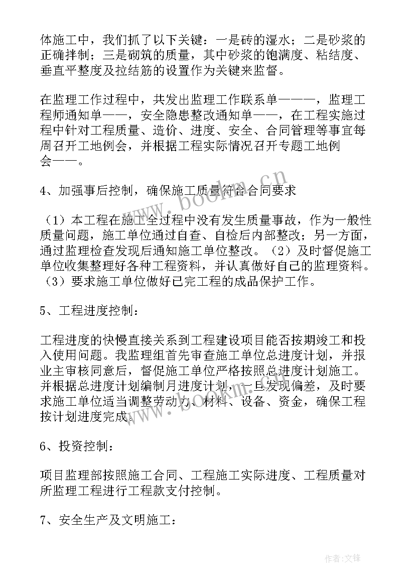 最新铁路监理个人工作总结 工程监理工作总结(实用6篇)