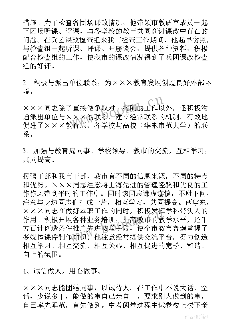 2023年选派援藏干部工作总结报告 选派援藏干部工作总结(模板5篇)