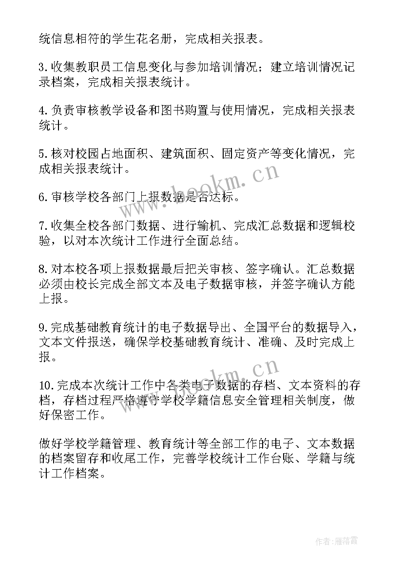 2023年收入统计报告(模板6篇)