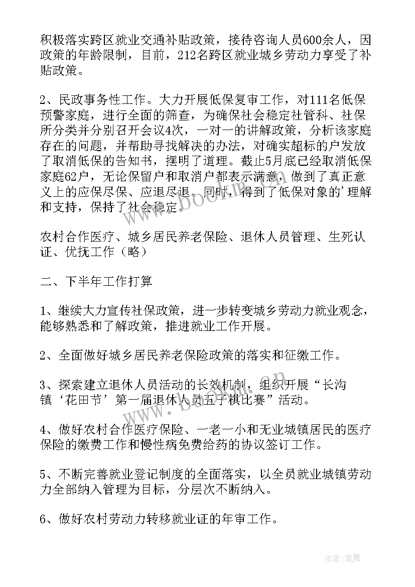 2023年老年社保工作总结(汇总10篇)