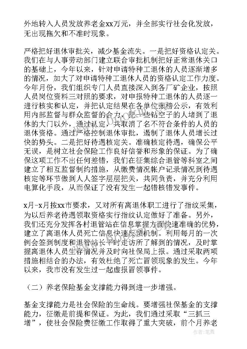 2023年老年社保工作总结(汇总10篇)