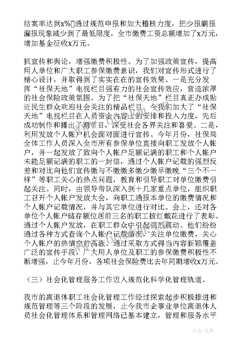 2023年老年社保工作总结(汇总10篇)