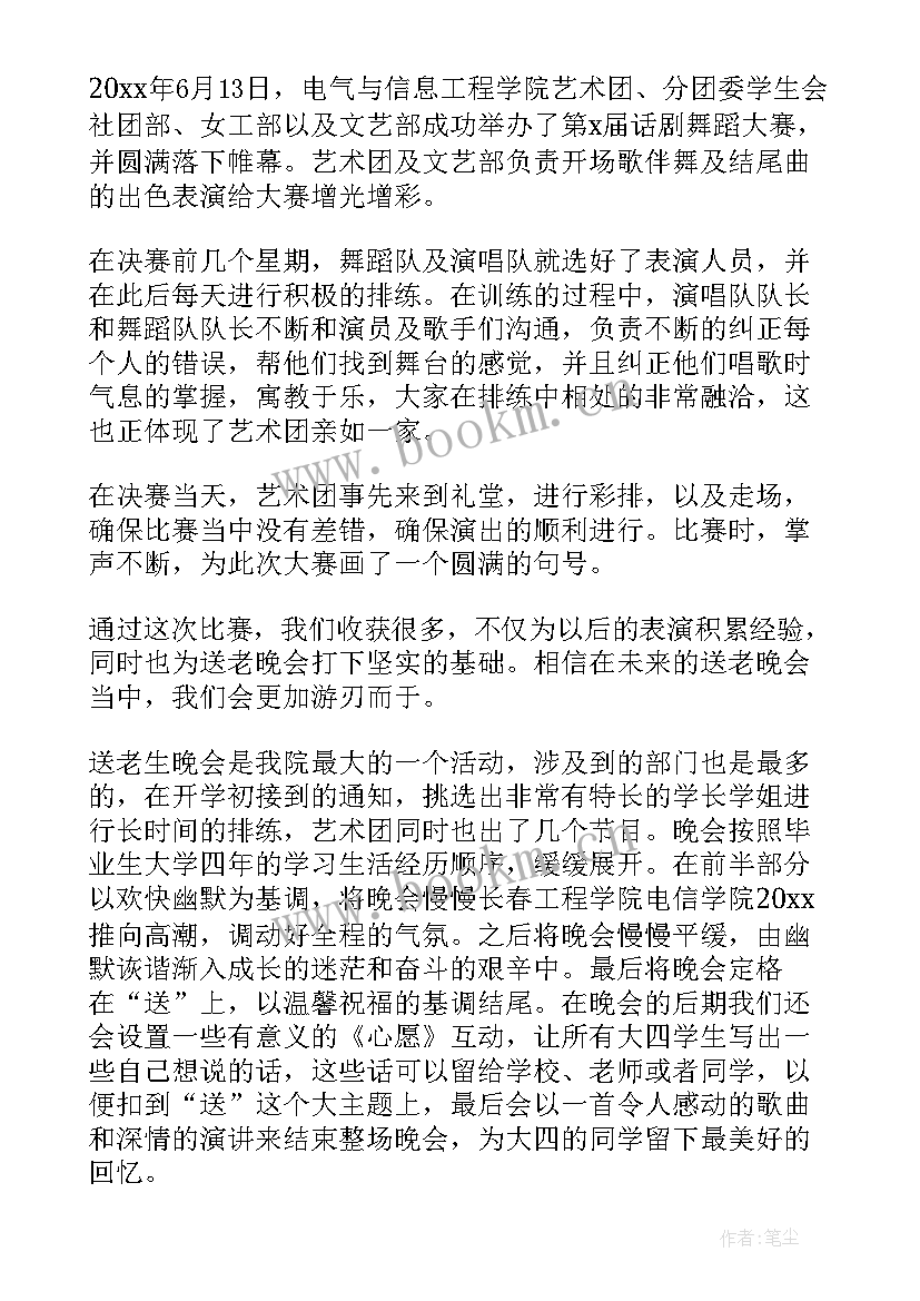 最新艺术社团工作计划 艺术团工作总结(优质10篇)