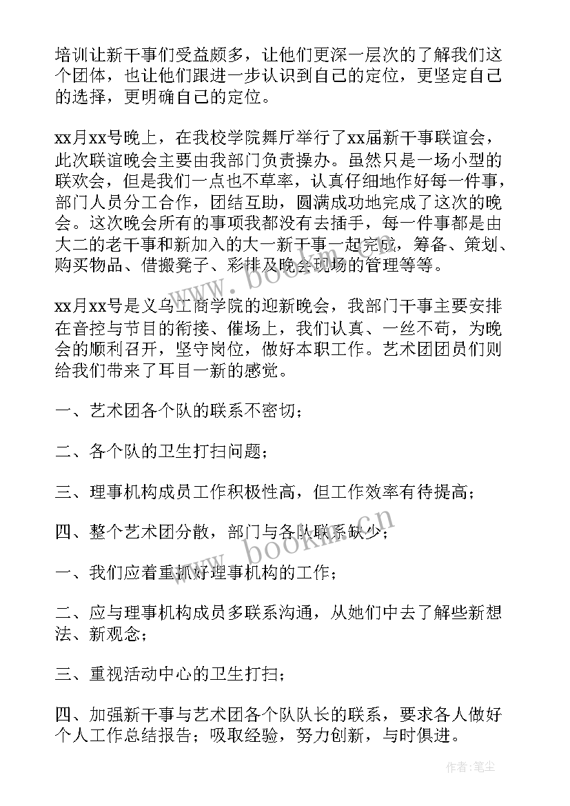 最新艺术社团工作计划 艺术团工作总结(优质10篇)