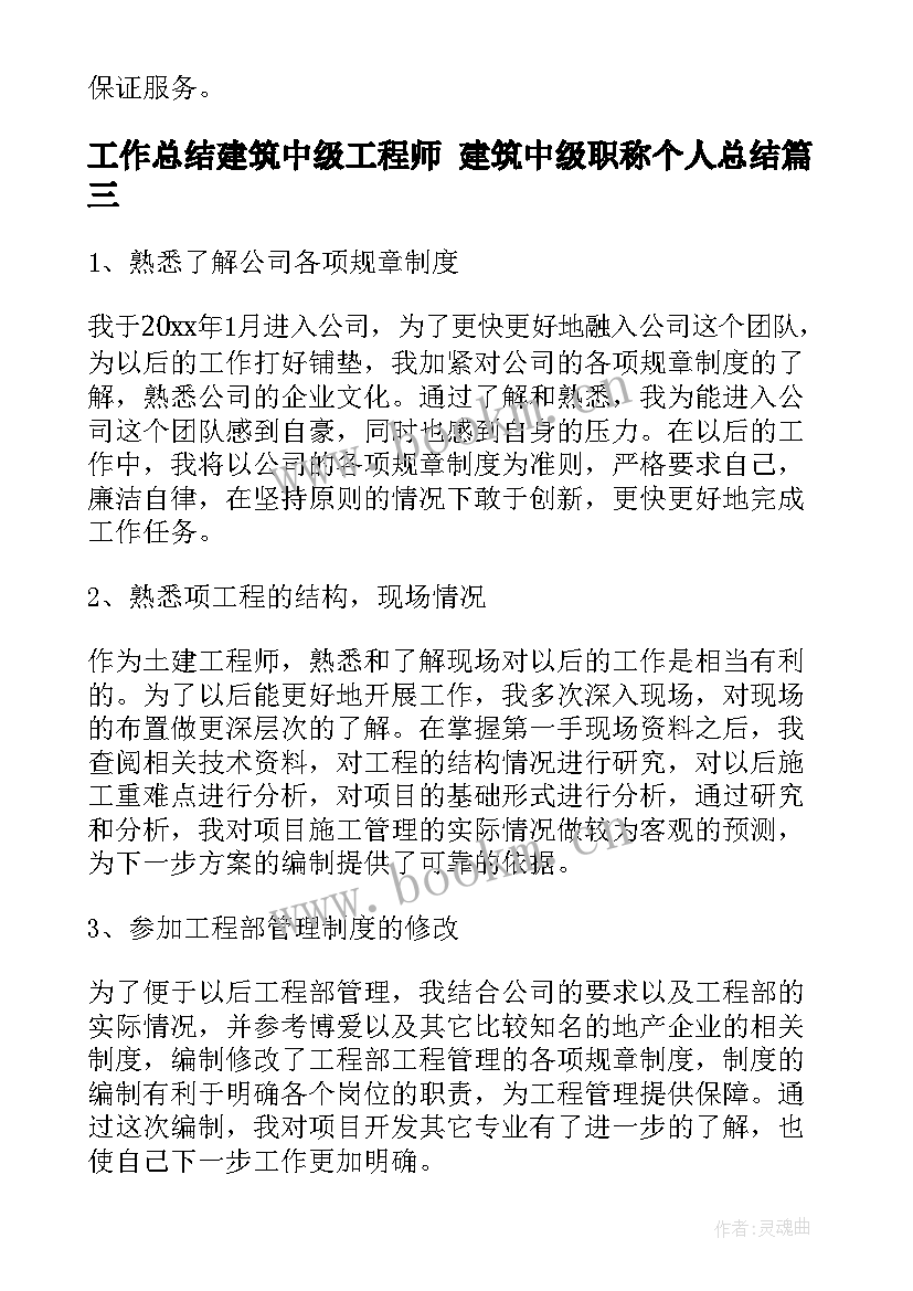 最新工作总结建筑中级工程师 建筑中级职称个人总结(精选5篇)