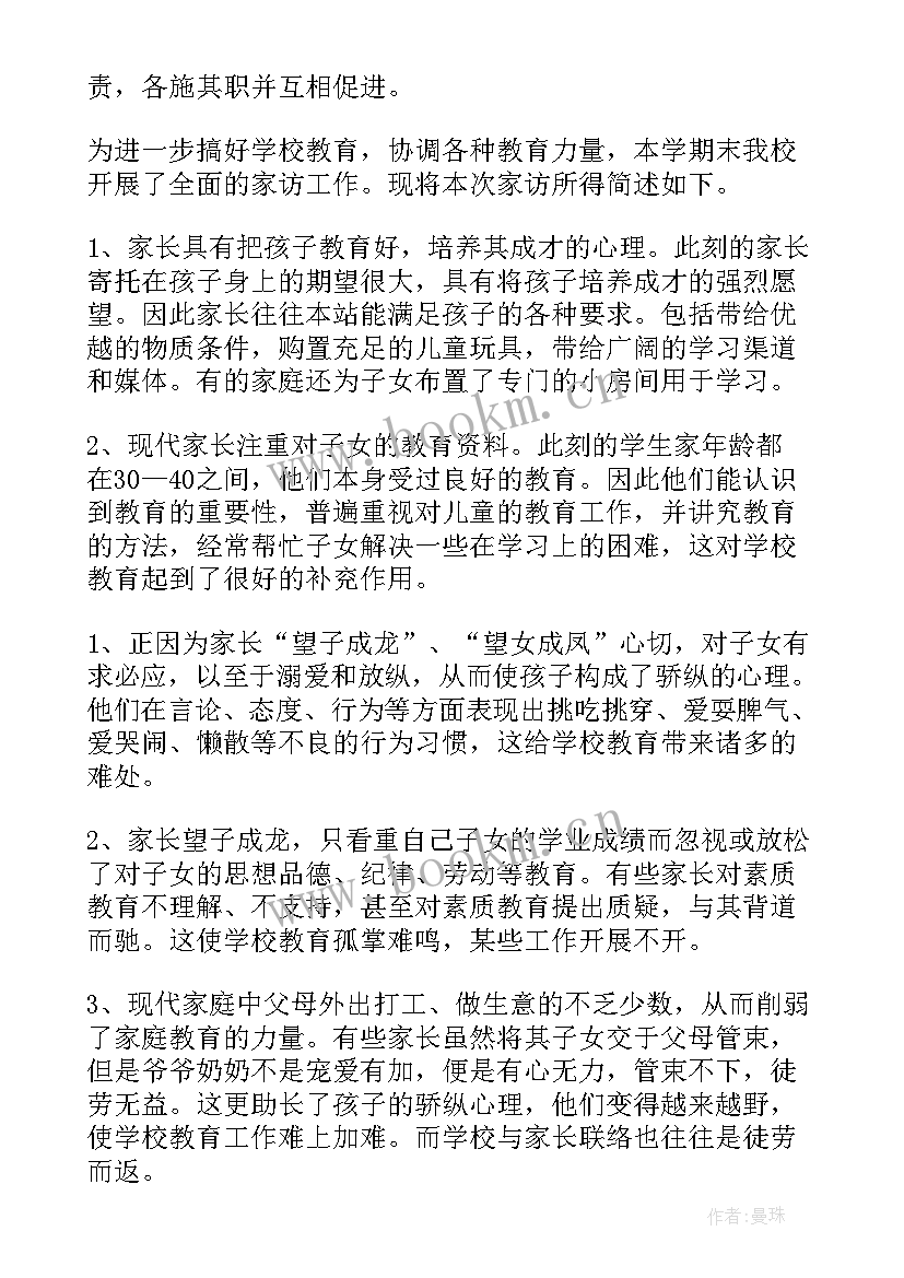 廉洁家访总结(通用5篇)