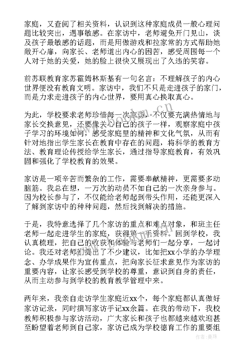 廉洁家访总结(通用5篇)