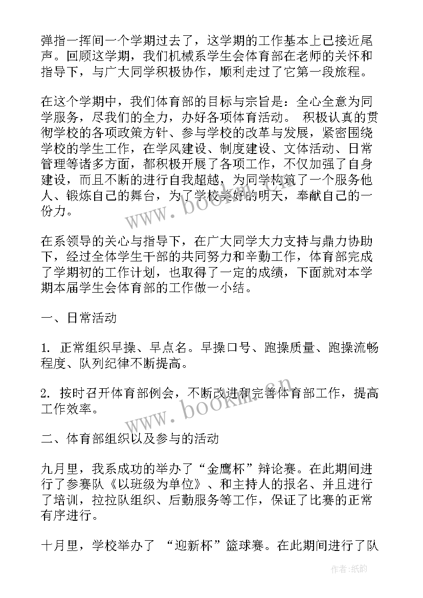 高中体育工作年度总结 学校体育工作总结(优质5篇)