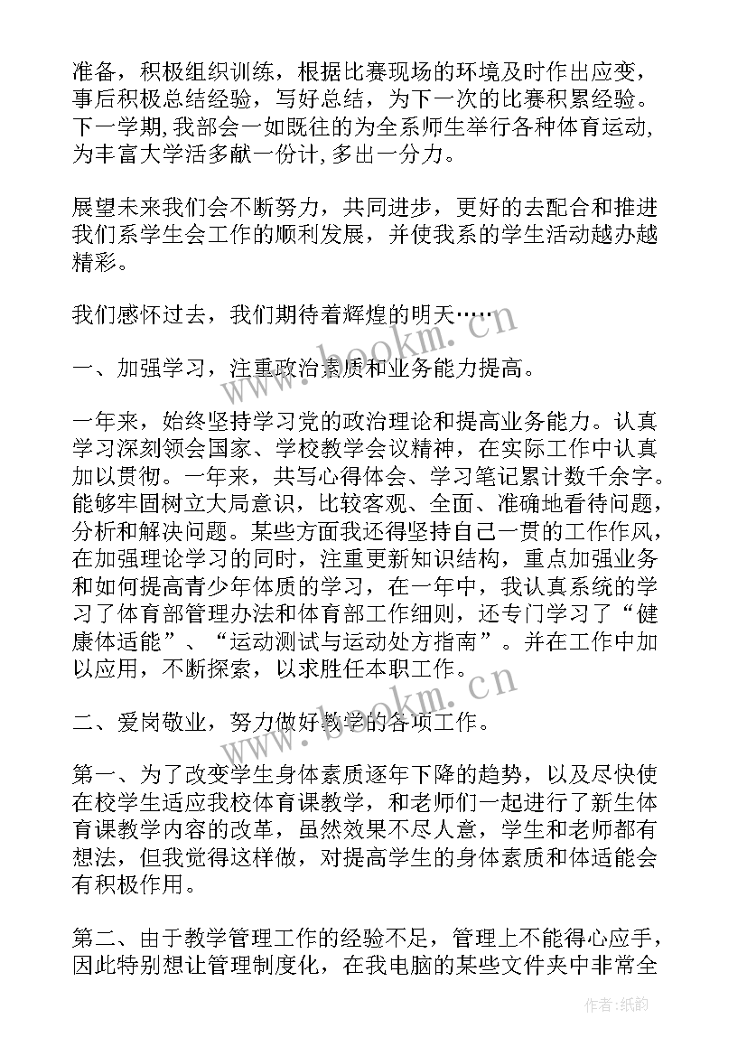 高中体育工作年度总结 学校体育工作总结(优质5篇)