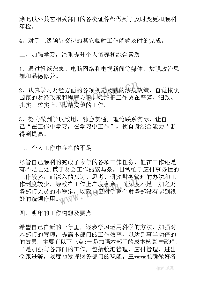 最新体制内个人工作计划 个人工作计划个人工作计划(优秀7篇)