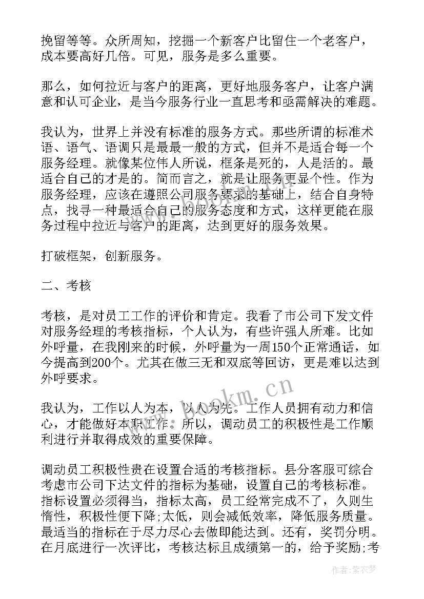 2023年淘宝年度总结报告 淘宝客服年终工作总结(优质7篇)