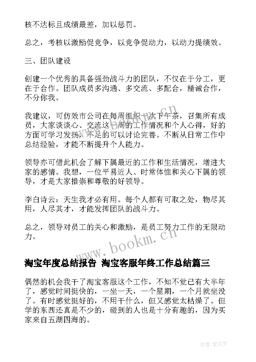 2023年淘宝年度总结报告 淘宝客服年终工作总结(优质7篇)