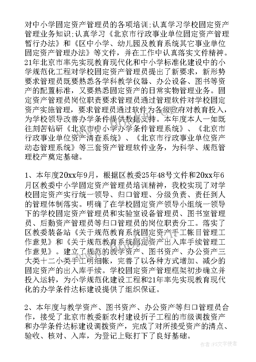 最新国有资产管理工作报告(优秀7篇)