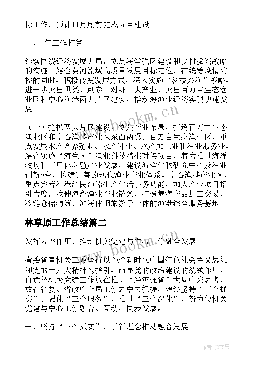 2023年林草原工作总结(汇总5篇)