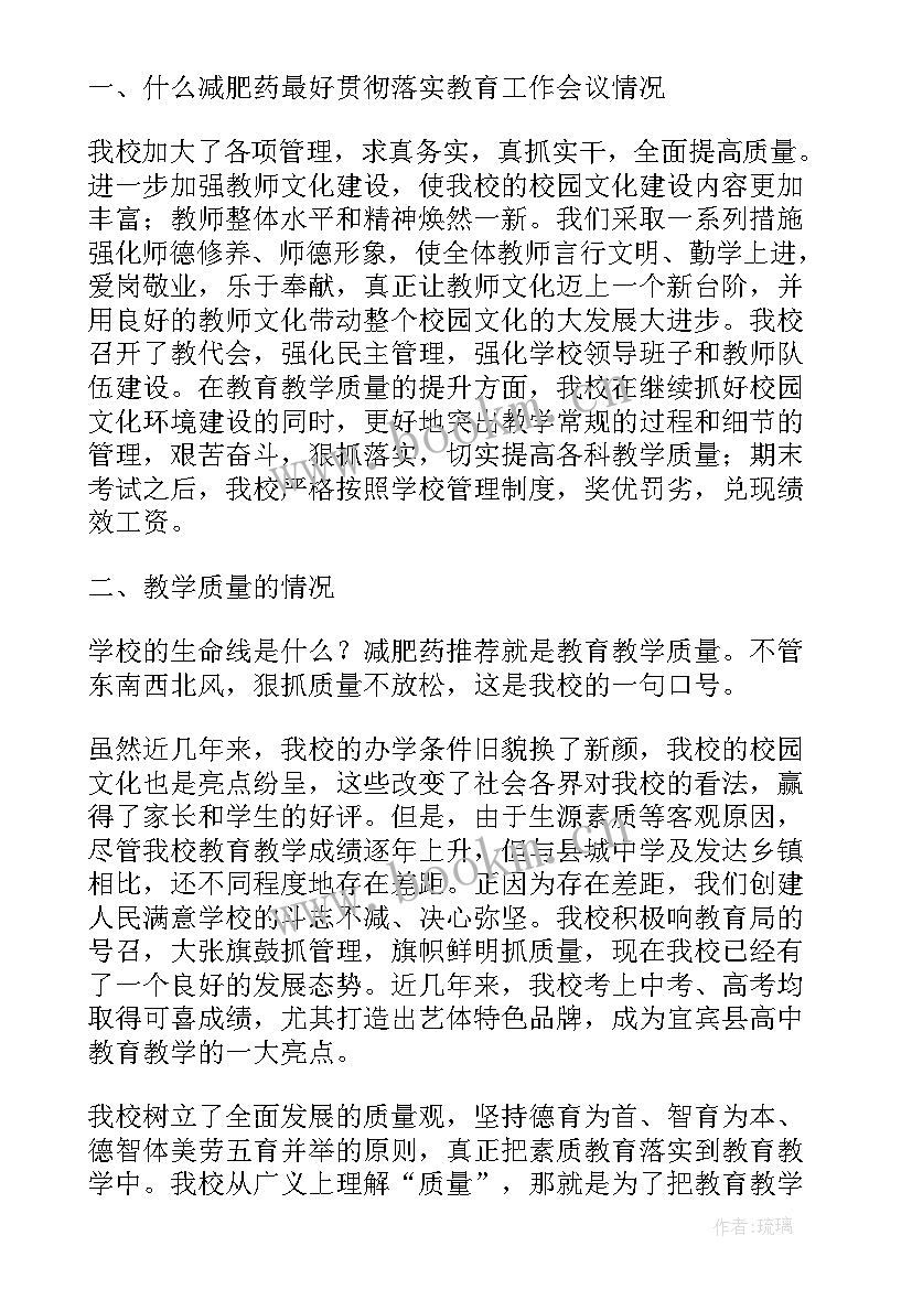 减肥总结语 减肥督导工作总结(实用6篇)