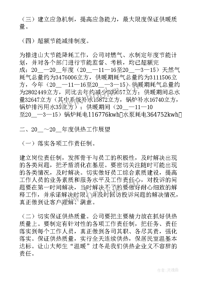 热力公司工作总结 热力公司上半年个人工作总结(实用9篇)