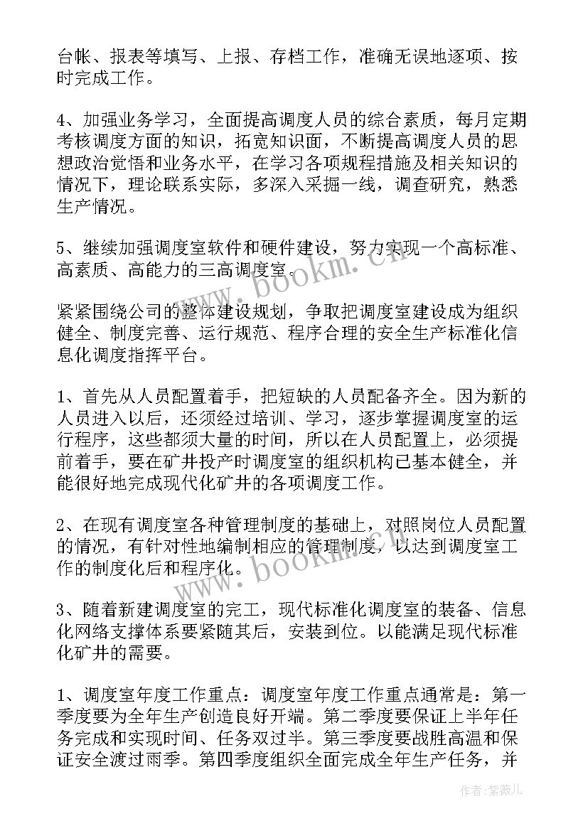 2023年电务调度工作总结 调度工作总结(优秀5篇)