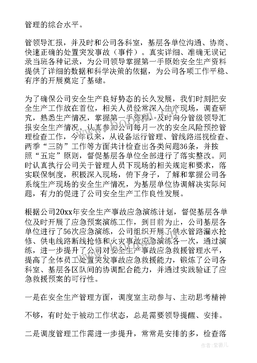 2023年电务调度工作总结 调度工作总结(优秀5篇)