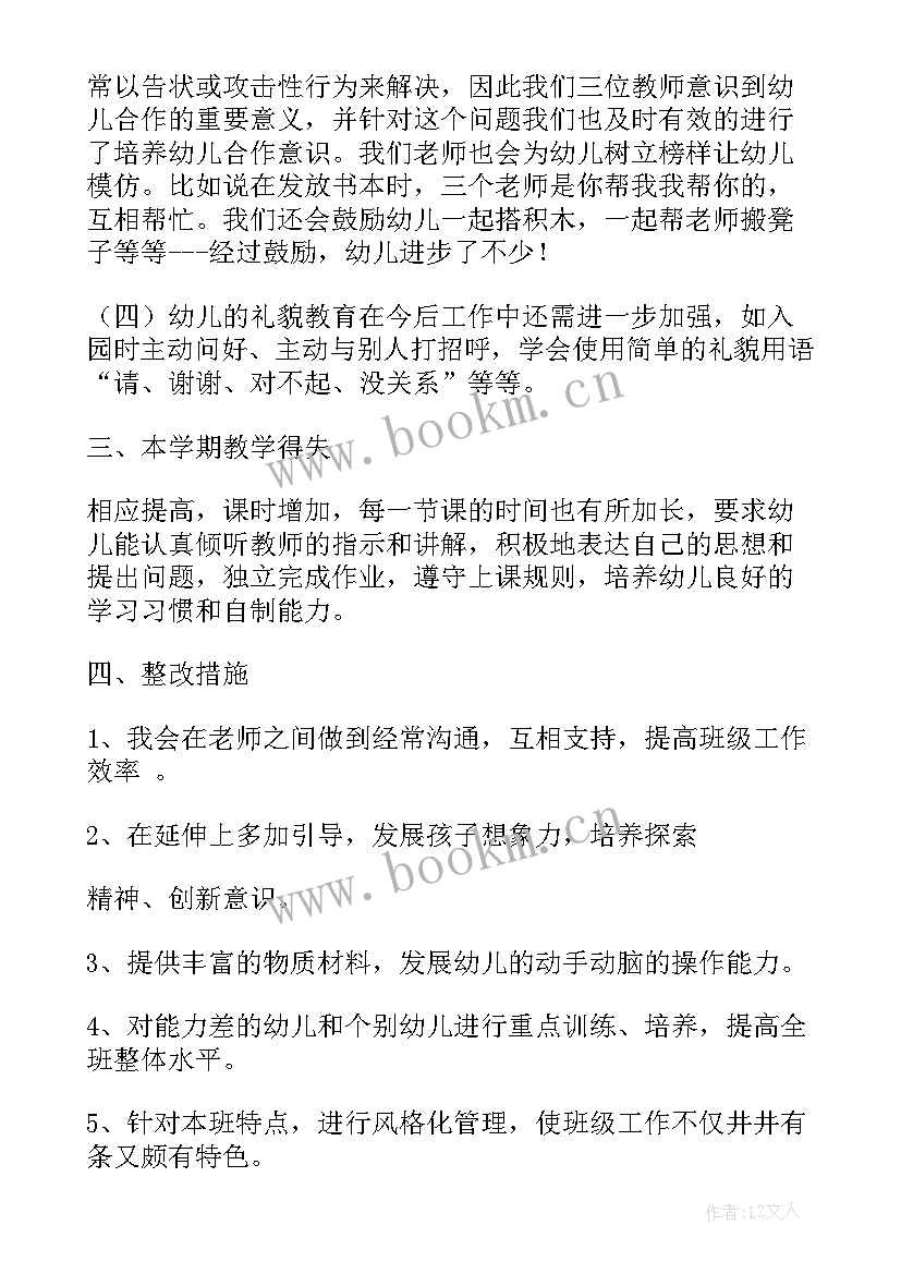 中班月份工作计划总结 六月份工作总结中班(汇总6篇)